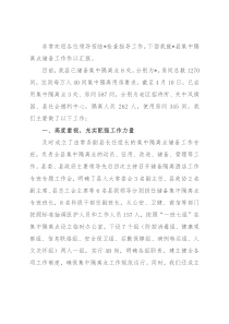 县集中隔离点储备工作汇报