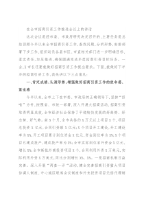在全市招商引资工作推进会议上的讲话