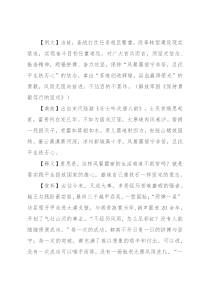 【写材料用典】风餐露宿宁非苦，且试平生铁石心