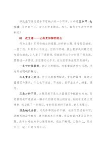 用此5法，把材料修改成精品！