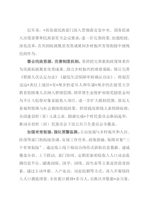 坚持制度先行 深化改革创新 全力助推兜底保障成果同乡村振兴有效衔接