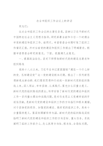 在全市组织工作会议上的讲话