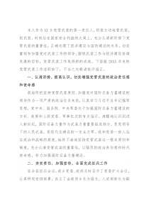 镇乡党委书记党管武装工作述职报告