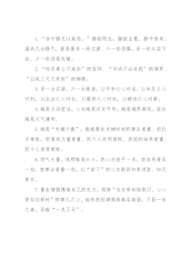 天天金句精选（2023年2月7日）