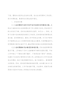 某局机关组织生活会对照检查材料