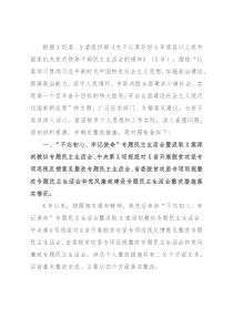 县委书记党风廉政建设专题民主生活会个人对照检查发言提纲