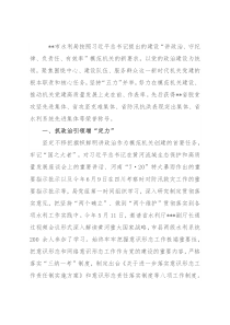 市水利局工作经验材料：“五力”并举 激活模范机关建设源头活水