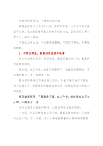 在单位，这些红线千万不要踩！