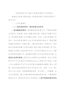 信访局党组书记2022年抓基层党建工作述职报告