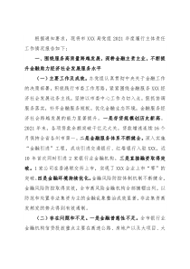 市金融工作局2021年度履行主体责任工作总结