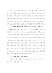 国企党建经验交流：党建引领高科技企业技能人才队伍建设