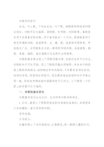 对联写作技巧
