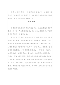 在主题党日活动上的发言汇编（4篇）