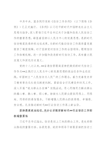 研讨发言：扎实推动新时代行业信访工作迈上新台阶
