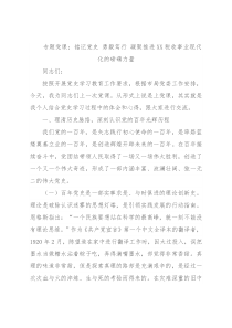专题党课：铭记党史 勇毅笃行 凝聚推进XX税收事业现代化的磅礴力量