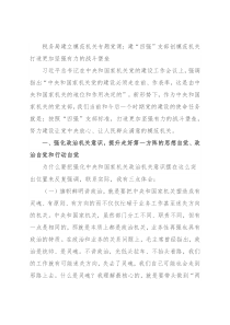 税务局建立模范机关专题党课：建“四强”支部创模范机关打造更加坚强有力的战斗堡垒