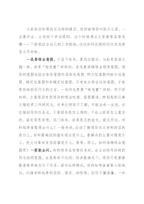 写好紧急文字材料的“秘诀”