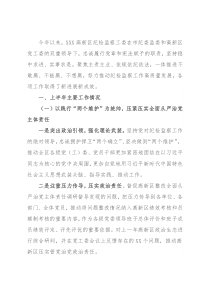 2022年上半年区纪检监察工作总结及下步工作打算