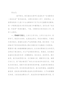 县委副书记在机关党员春季轮训班上的讲话