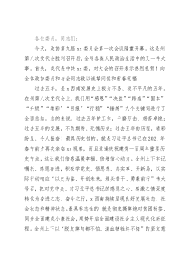在政协X委员会全体会议上的讲话