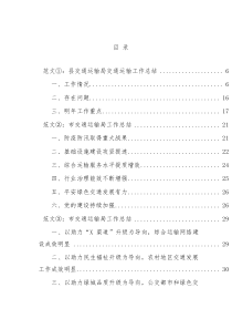 县交通运输局工作总结10篇