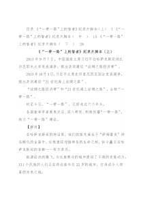 “一带一路”上的智者》纪录片脚本全集