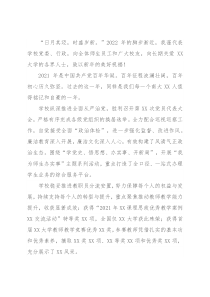 大学2022年新年贺词