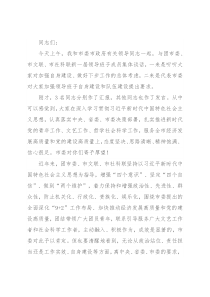 市委书记与市群团组织新一届领导班子成员集体谈话时的讲话