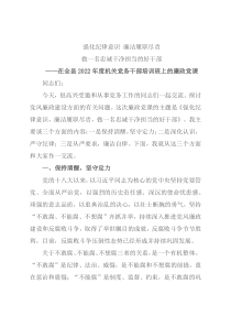 在全县2022年度机关党务干部培训班上的廉政党课