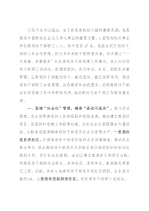 全县社区离退休干部党建工作经验交流材料