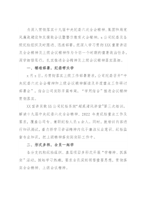 学习贯彻十九届纪委六次全会精神情况汇报