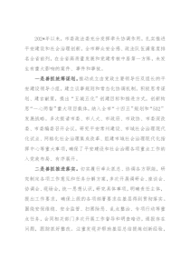 推进平安建设工作情况汇报