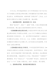 市场监管局外卖行业党建经验交流材料