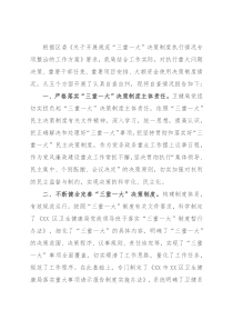 区卫生健康局关于开展规范“三重一大”决策制度执行情况专项整治的自查报告
