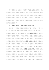 2021年区委书记党管武装工作述职