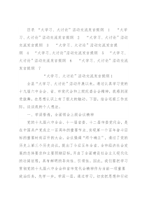 “大学习、大讨论”活动交流发言提纲汇编（7篇）