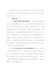 区妇联2021年度工作情况总结