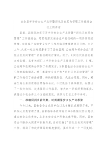 在全县半年安全生产点评暨四化五色双向管理工作推进会议上的讲话