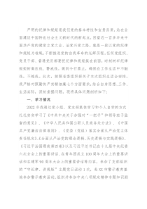 党员干部“严守纪律规矩，加强作风建设”对照检查材料