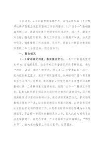 软弱涣散基层党组织整顿工作总结（镇乡）