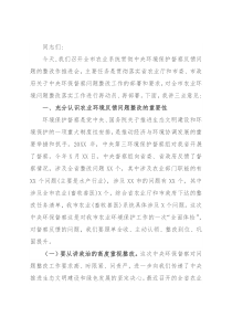 在全市农业系统贯彻落实环境保护督察反馈问题整改工作推进会上的讲话