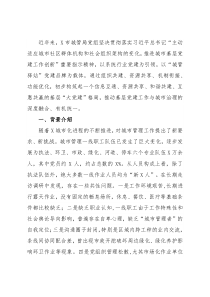 经验材料：打造“城管驿站”党建品牌助力城市基层党建（局机关）