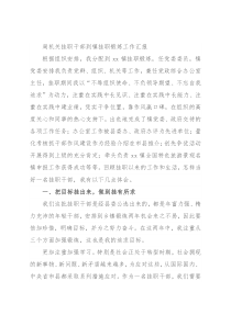 局机关挂职干部到镇挂职锻炼工作汇报