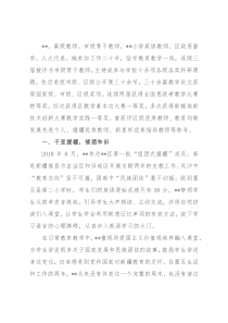师德师风典型事迹