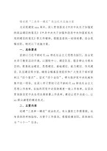 镇创建“三表率一模范”政治机关实施方案