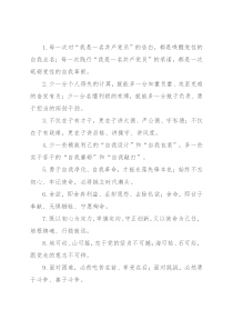 “唤醒党性的自我点名”“砥砺党性的自我革新”：党性修养类过渡句50例