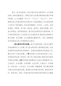 在推行民生实事项目人大代表票决制工作会议上的讲话