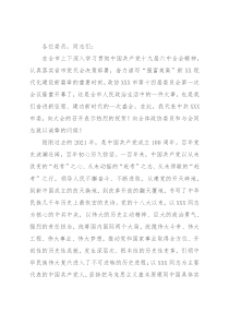 在政协X市第十四届委员会第一次会议上的讲话