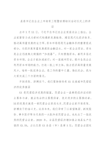 县委书记在企业上市培育工程暨首期培训启动仪式上的讲话