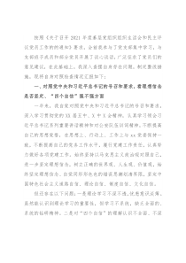 党支部书记2021年度组织生活会个人“四个对照”检查材料范文